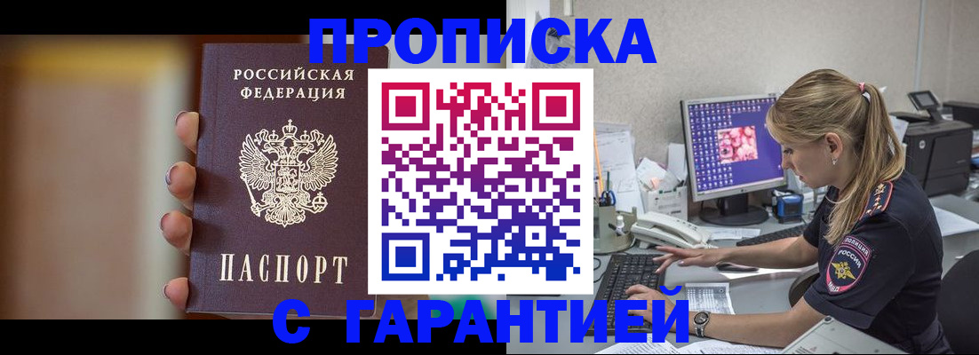 временная регистрация в квартире в Донецке